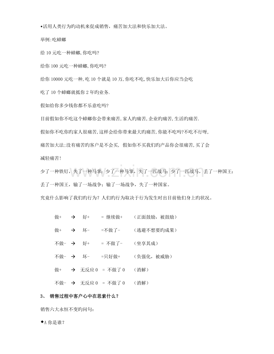 营销型公司销售手册.doc_第3页