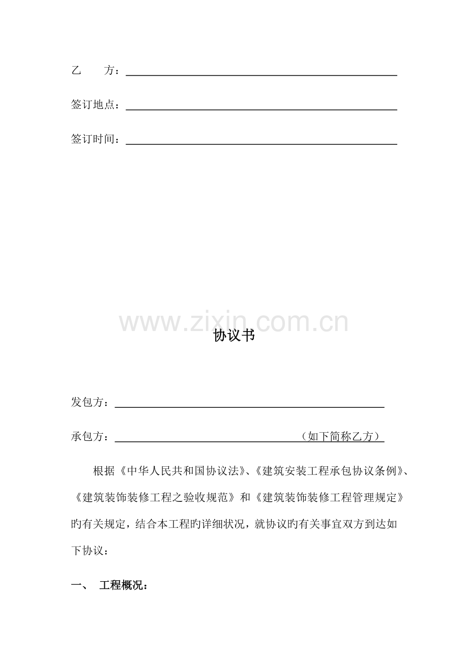 班组施工劳动合同.docx_第2页