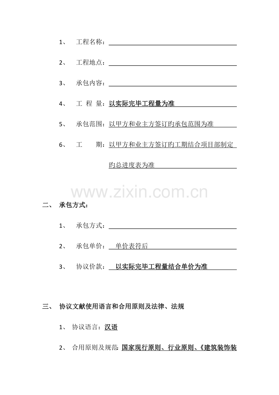 班组施工劳动合同.docx_第3页