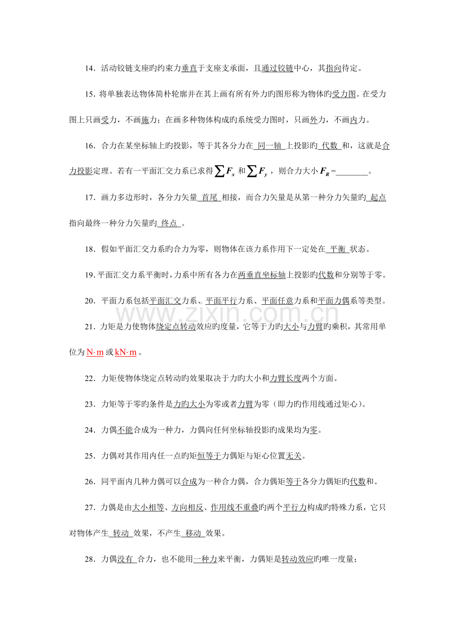 西南科技大学工程力学复习要点.doc_第2页