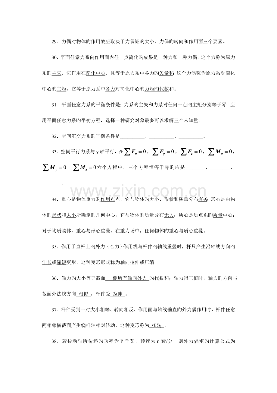 西南科技大学工程力学复习要点.doc_第3页