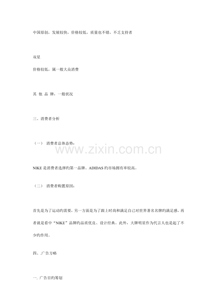 耐克公关策划书杨敬.doc_第3页