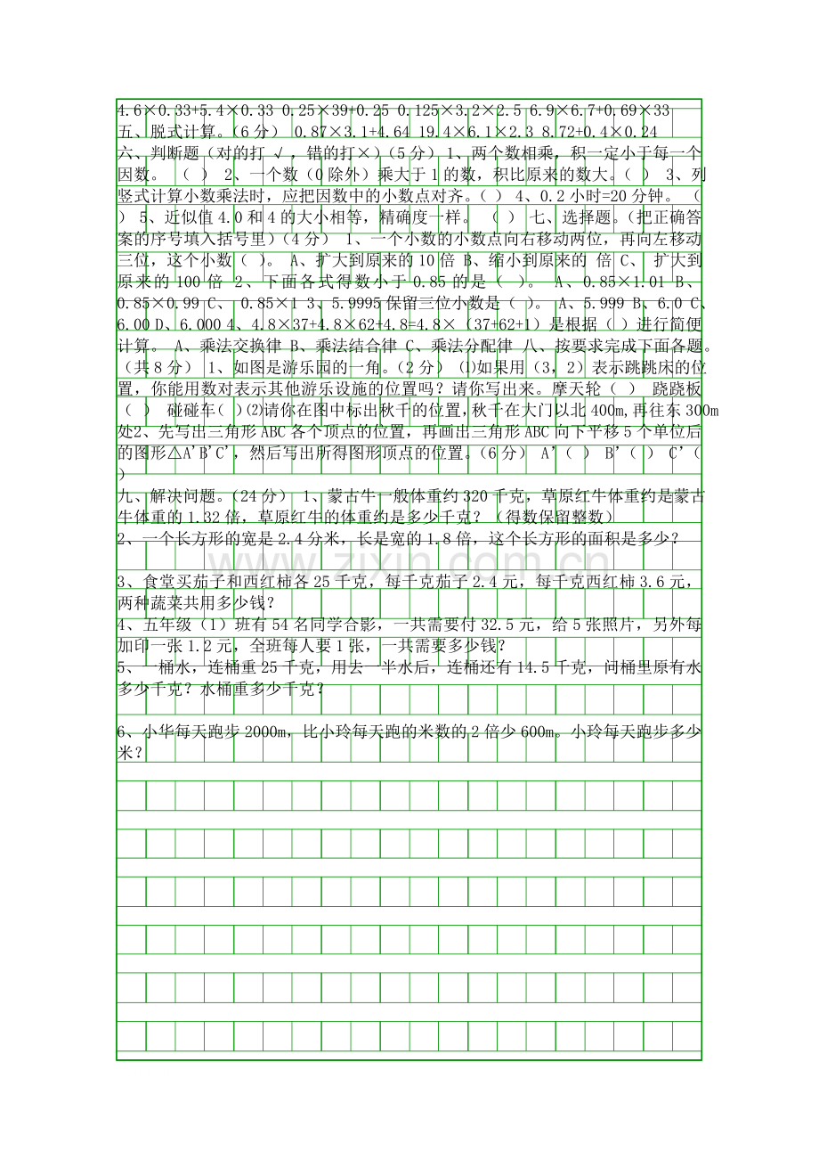 2014新教材五年级上册数学测试题.docx_第2页