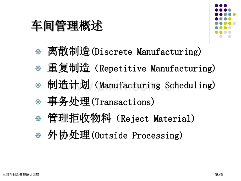 车间在制品管理培训课程.pptx_第2页