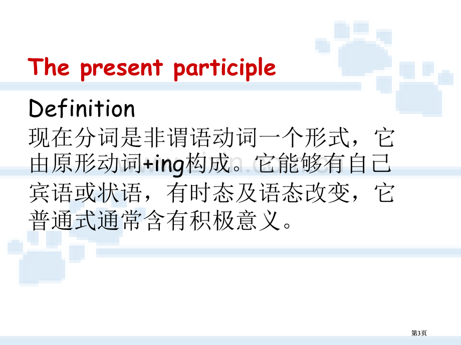 现在分词学习课件市公开课金奖市赛课一等奖课件.pptx_第3页