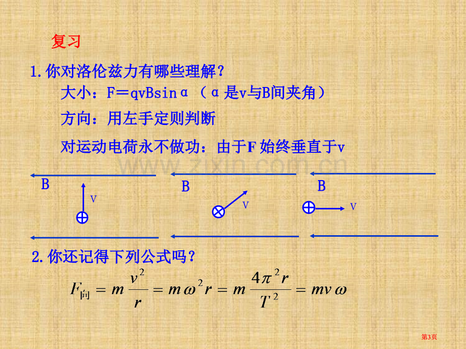 学年高三物理复习带电粒子在匀强磁场中的运动公开课一等奖优质课大赛微课获奖课件.pptx_第3页