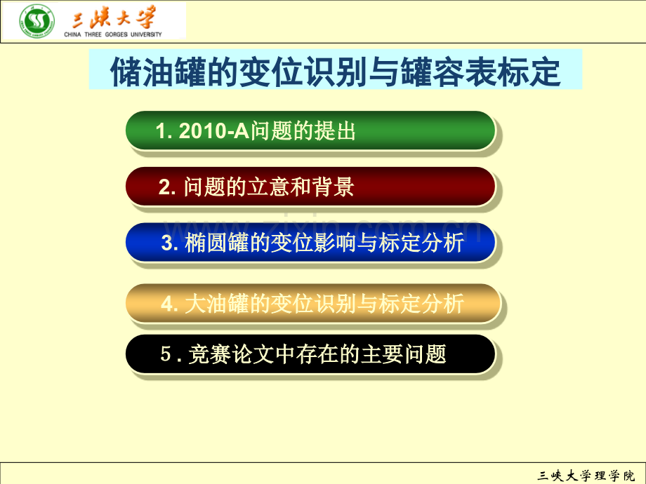 2010数学建模A题解析.pptx_第1页