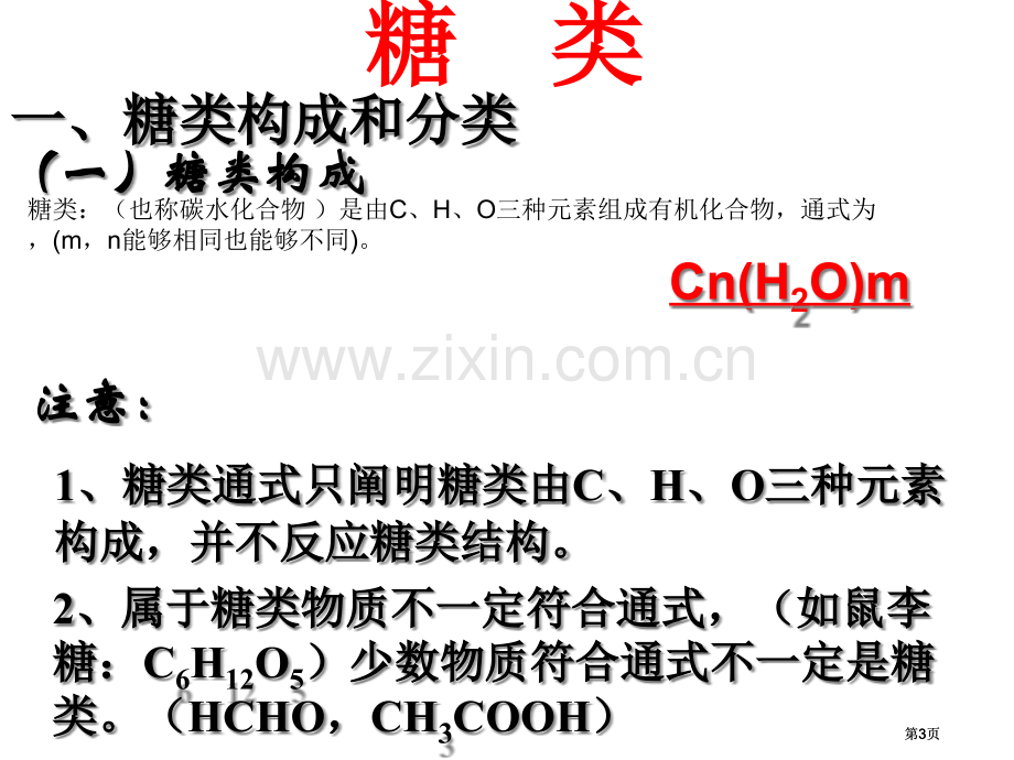 新课标人教高中化学必修市公开课金奖市赛课一等奖课件.pptx_第3页