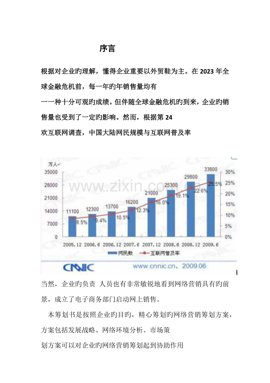 鞋网络营销策划书.docx_第3页