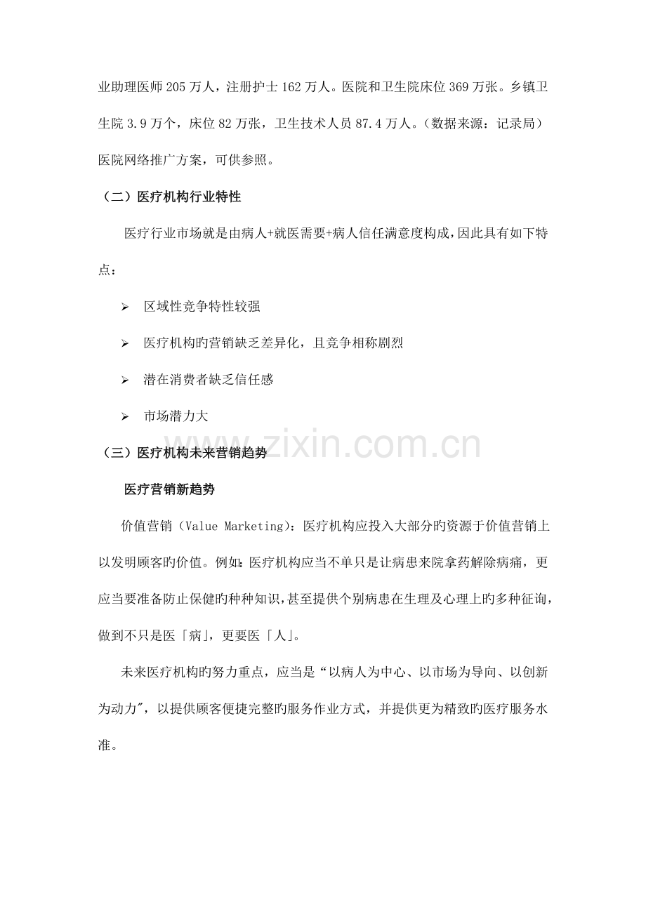 现代医院网络营销方案.doc_第2页