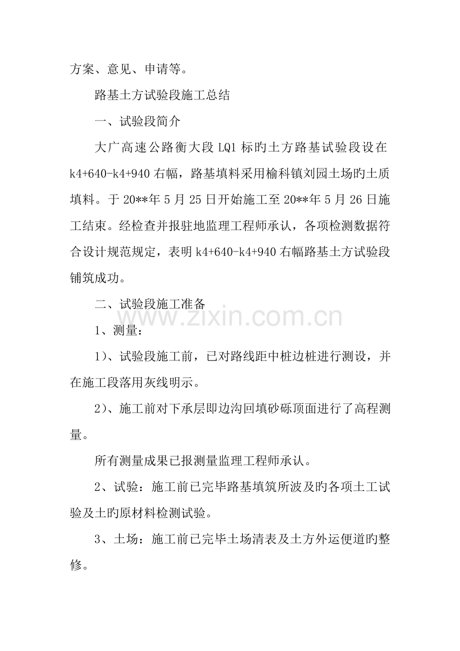 高速公路路基土方试验段施工总结.doc_第2页