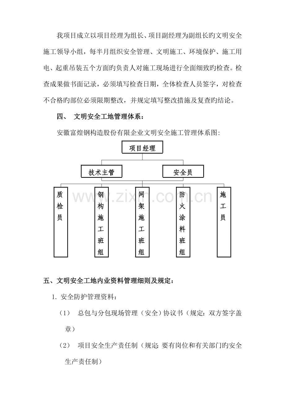 福建省文明安全工地创优措施.doc_第2页