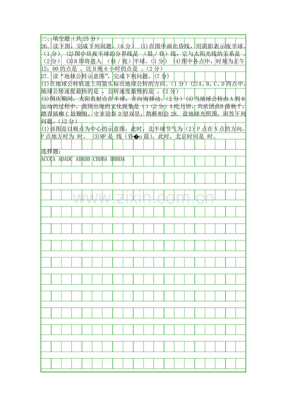 2014高一地理10月月考试题附答案.docx_第3页