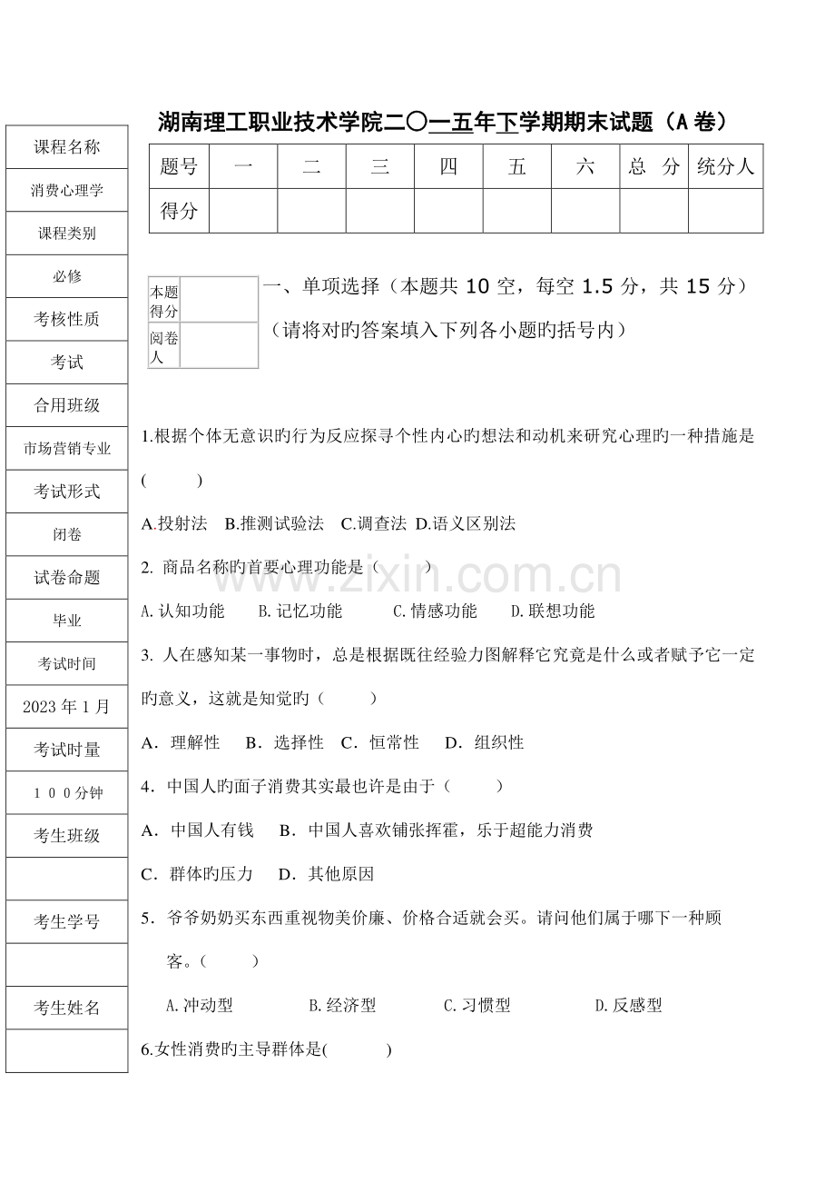 湖南城建职业技术学院湖南理工职业技术学院.doc_第1页