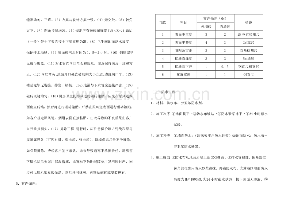 轻松入手家装施工规范及验收标准.doc_第3页