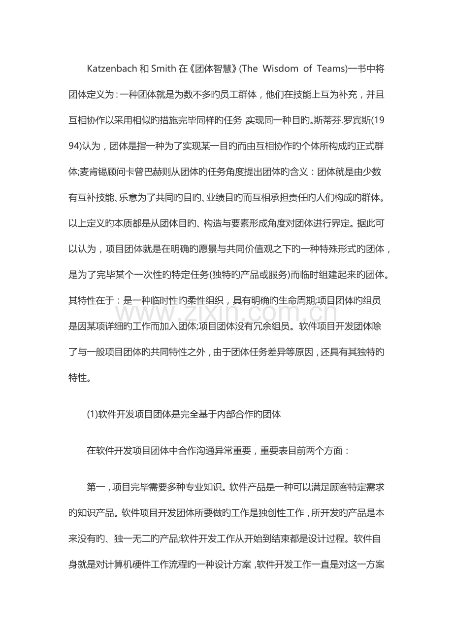 项目团队及其团队绩效的改进.docx_第2页