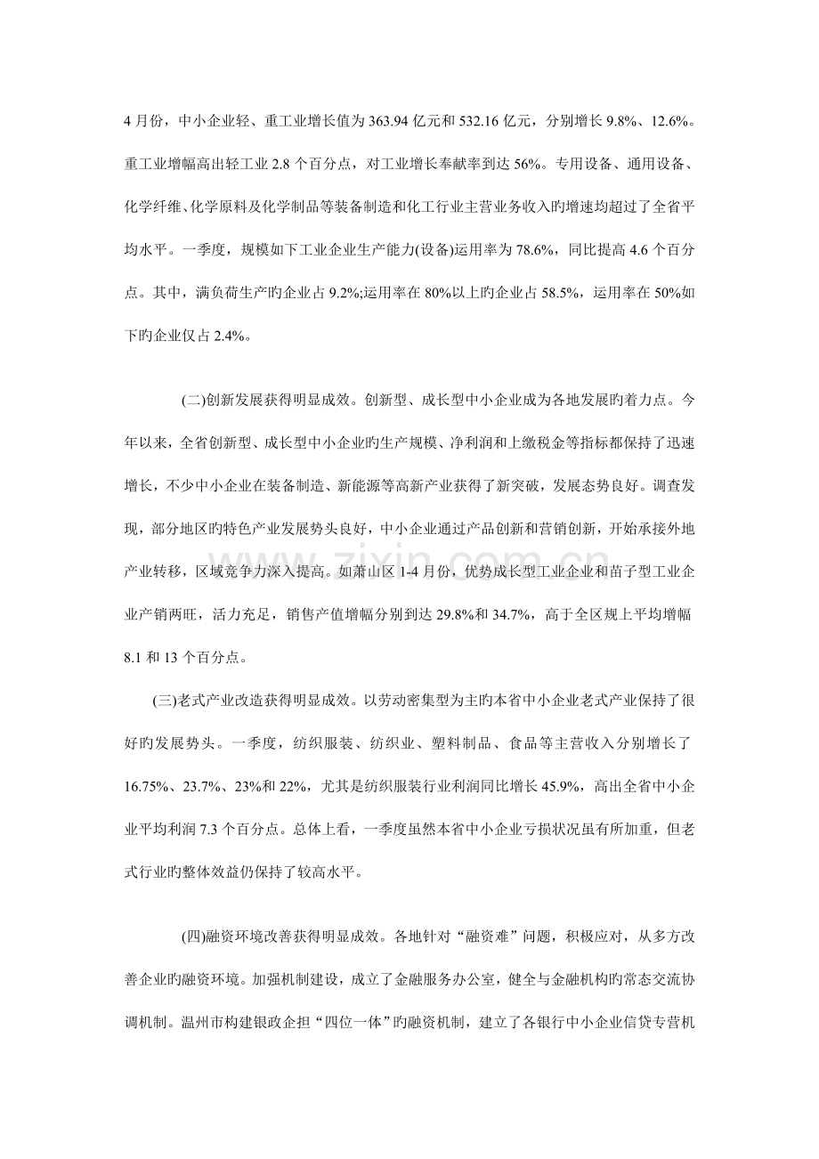 浙江省中小企业新情况新问题调研报告.doc_第2页