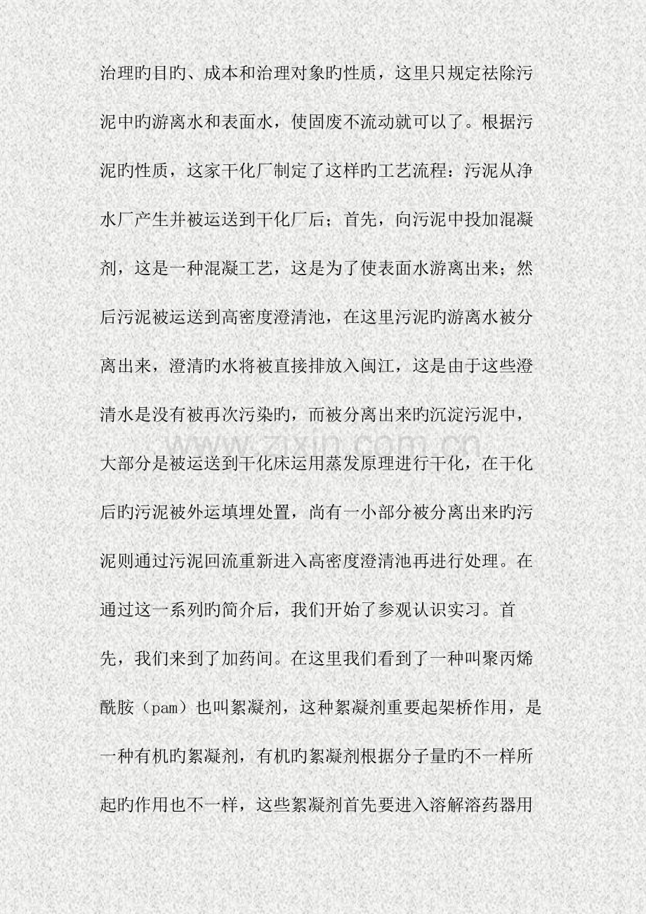 环境工程专业自来水厂认识实习报告范文.doc_第2页