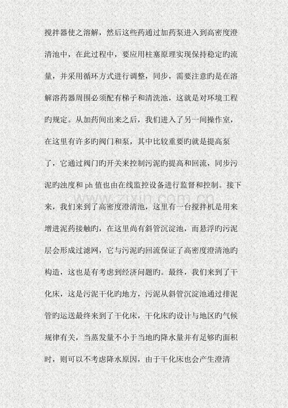 环境工程专业自来水厂认识实习报告范文.doc_第3页