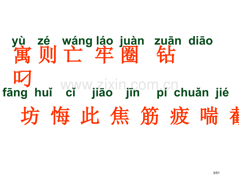 寓言二则新版市名师优质课赛课一等奖市公开课获奖课件.pptx_第3页