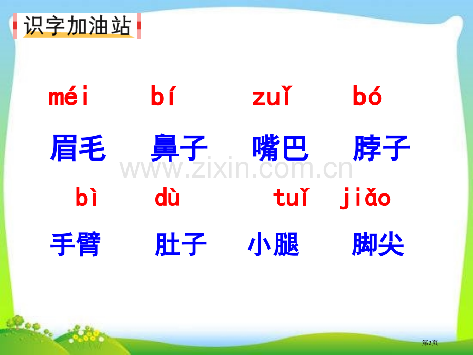 教育部审定语文一年级下册新课语园地四市公开课金奖市赛课一等奖课件.pptx_第2页