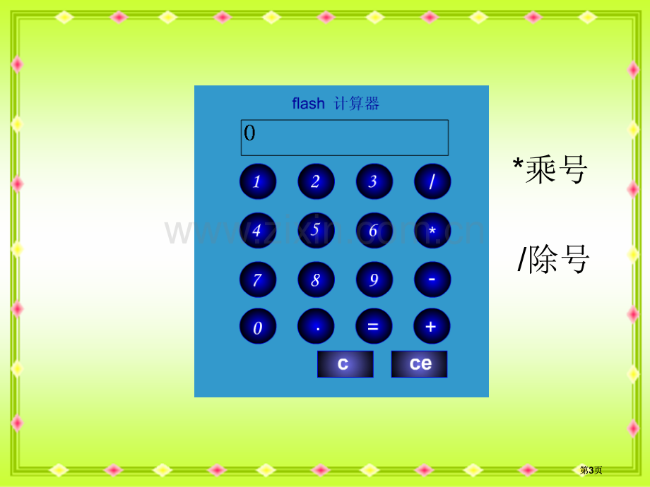 苏教版四年下积的变化规律2市公开课金奖市赛课一等奖课件.pptx_第3页