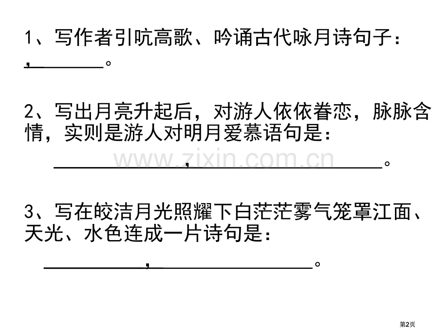 赤壁赋理解性默写公开课一等奖优质课大赛微课获奖课件.pptx_第2页