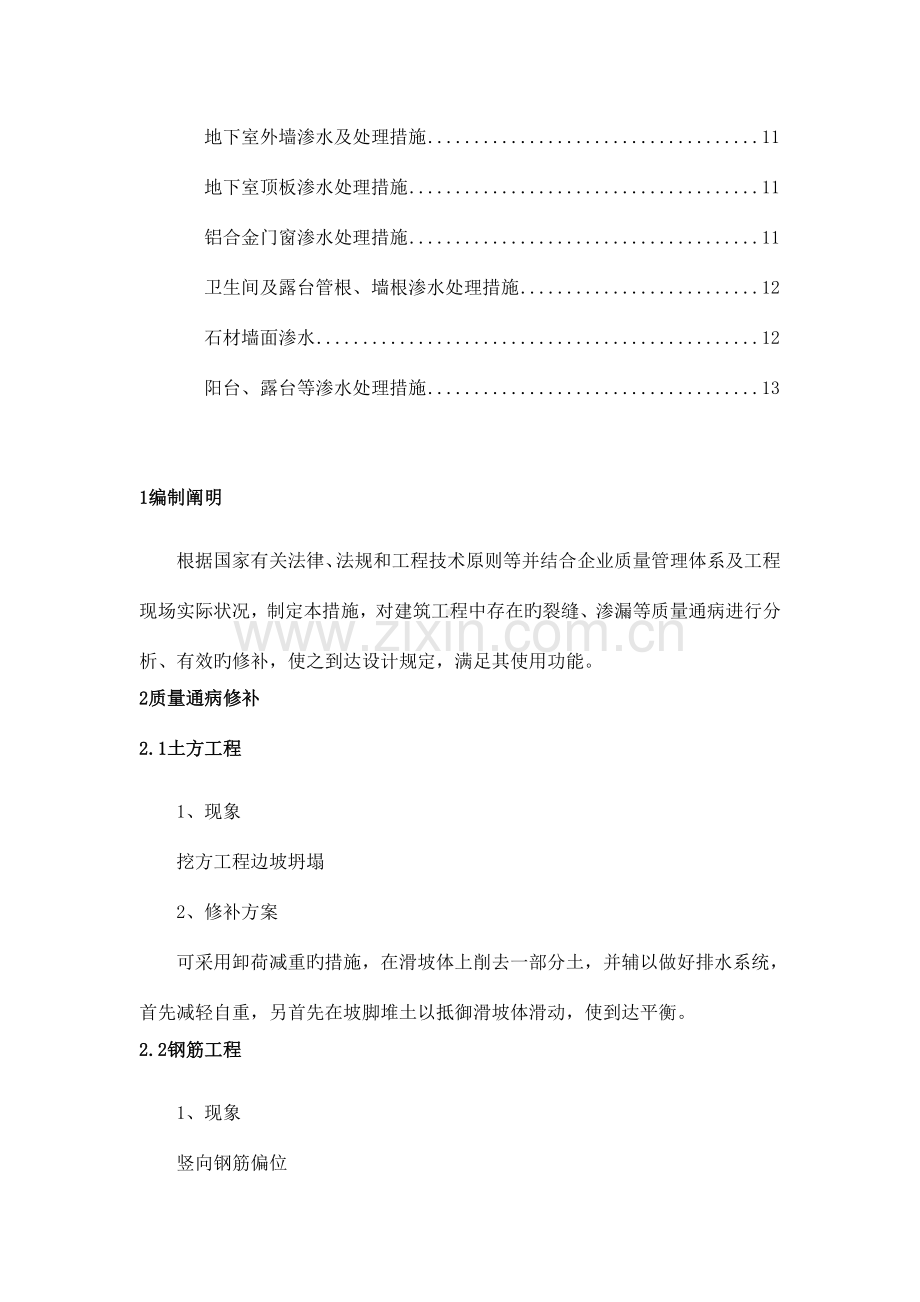 质量通病修补措施.doc_第3页