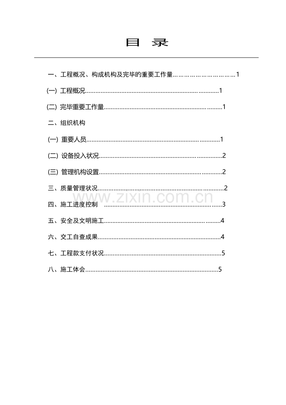 涪垫公路工程施工总结.doc_第3页