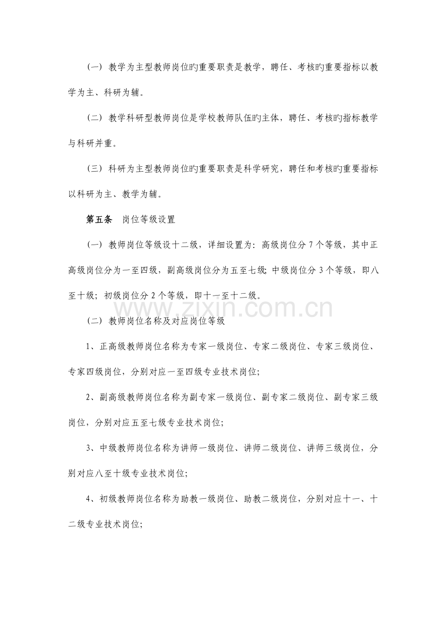 贵州大学教师岗位设置及聘用实施细则.doc_第2页