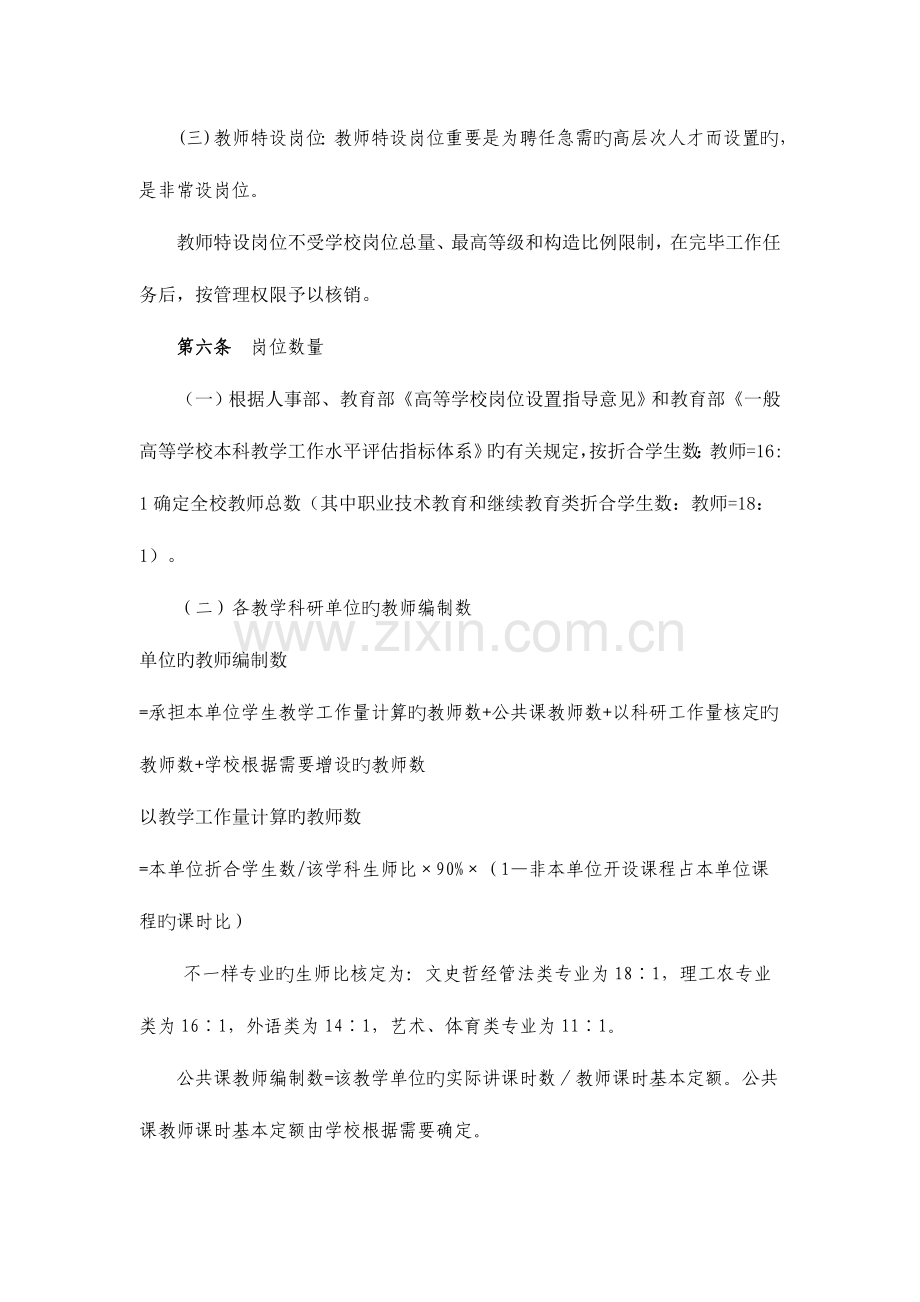 贵州大学教师岗位设置及聘用实施细则.doc_第3页