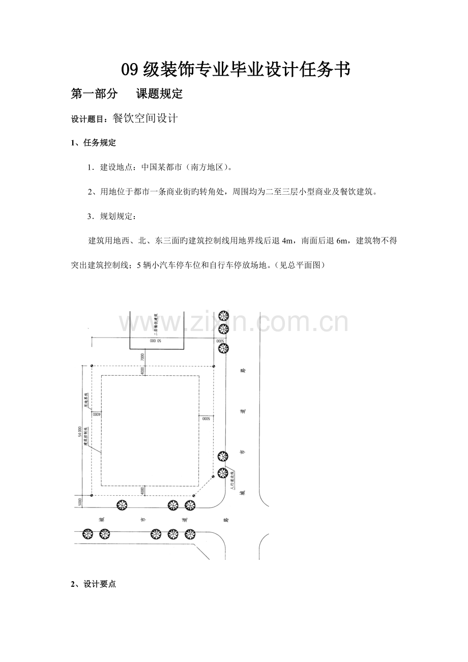 装饰专业毕业设计任务书.doc_第1页