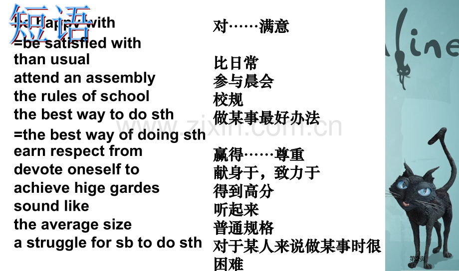 牛津英语模块一Unit1Schoollife复习ppt课件市公开课金奖市赛课一等奖课件.pptx_第2页