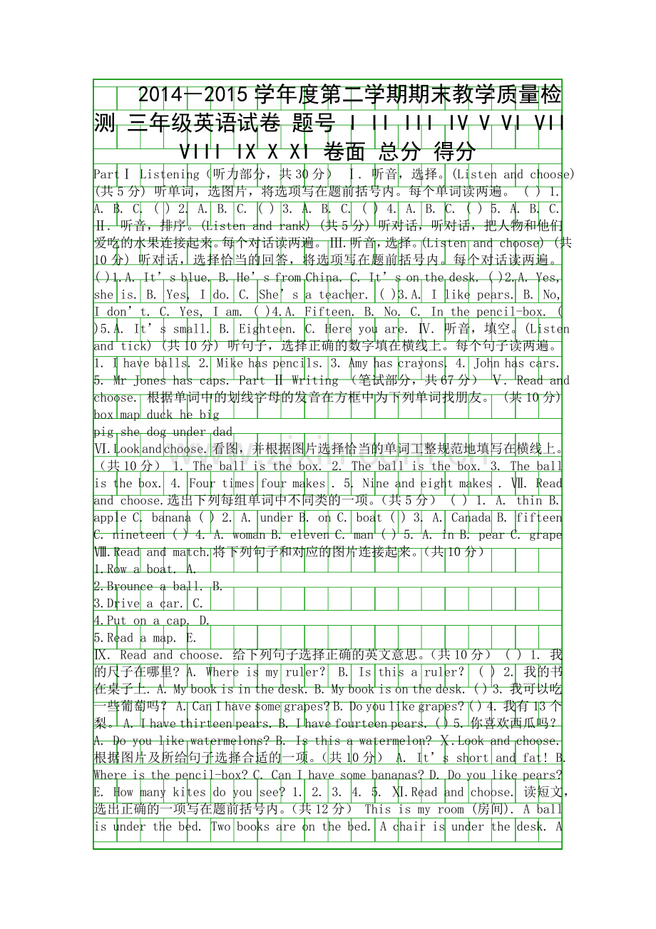 2015三年级英语下册期末试题新人教版带答案.docx_第1页