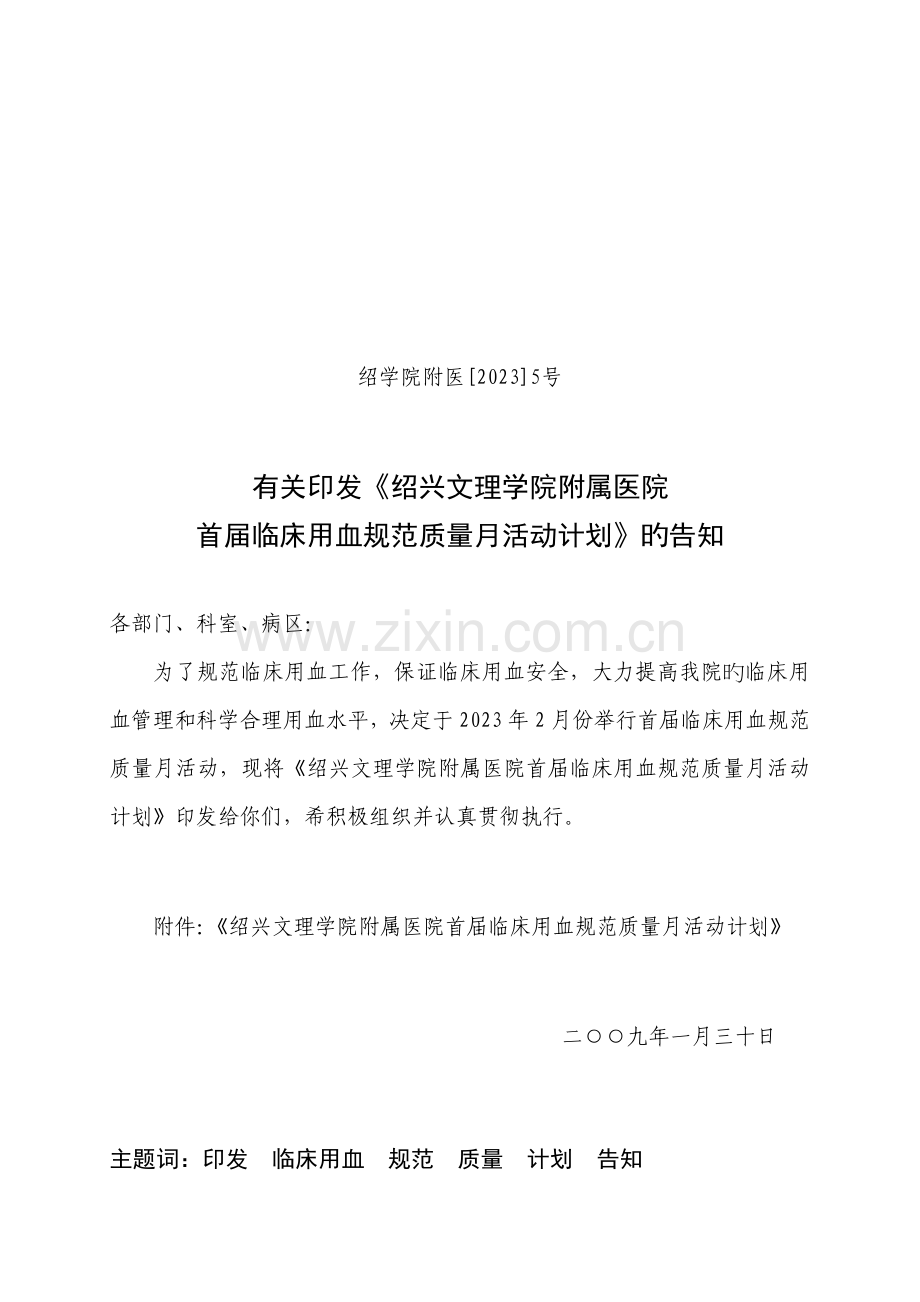 绍兴文理学院附属医院行政查房制度.doc_第1页