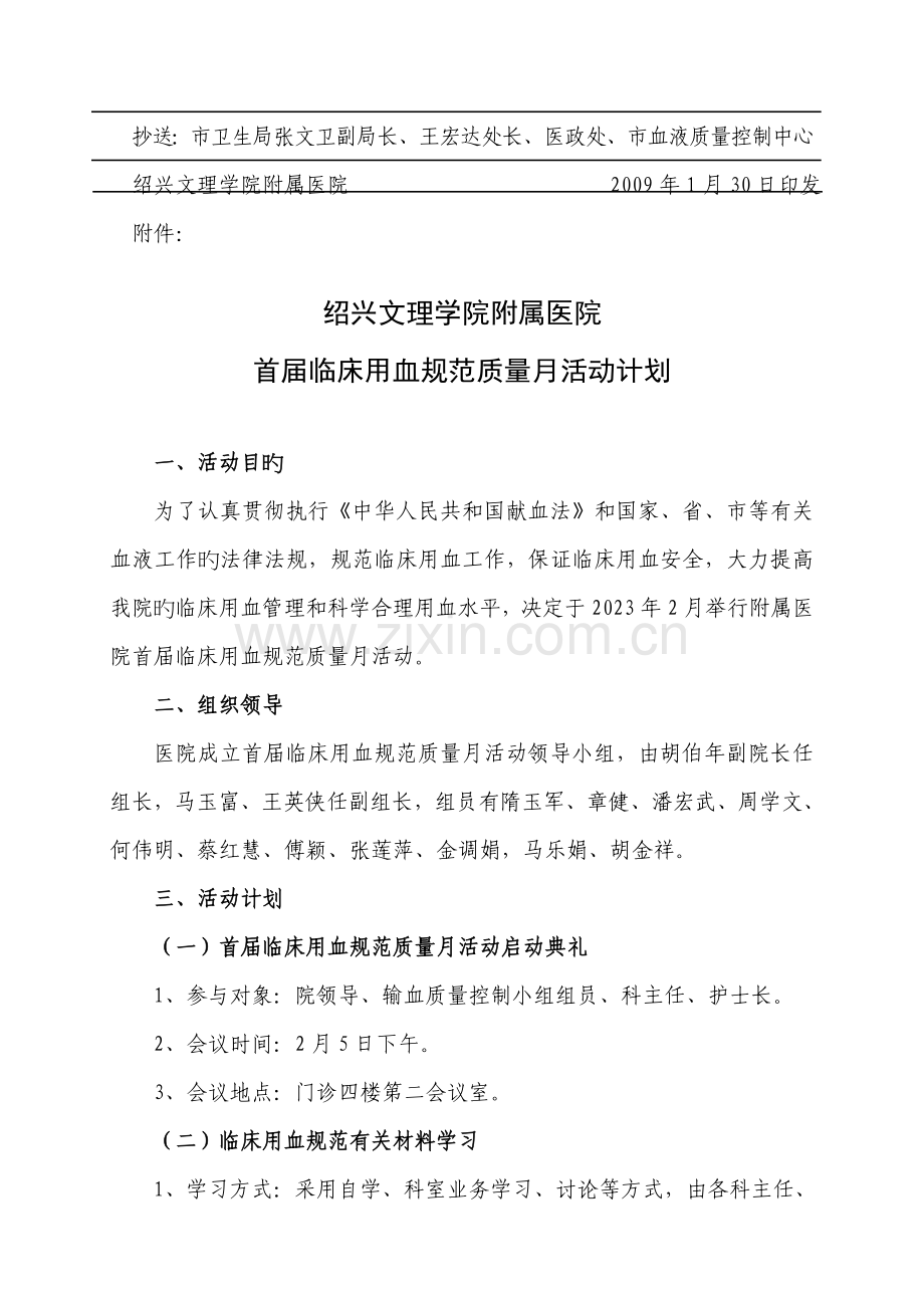 绍兴文理学院附属医院行政查房制度.doc_第2页