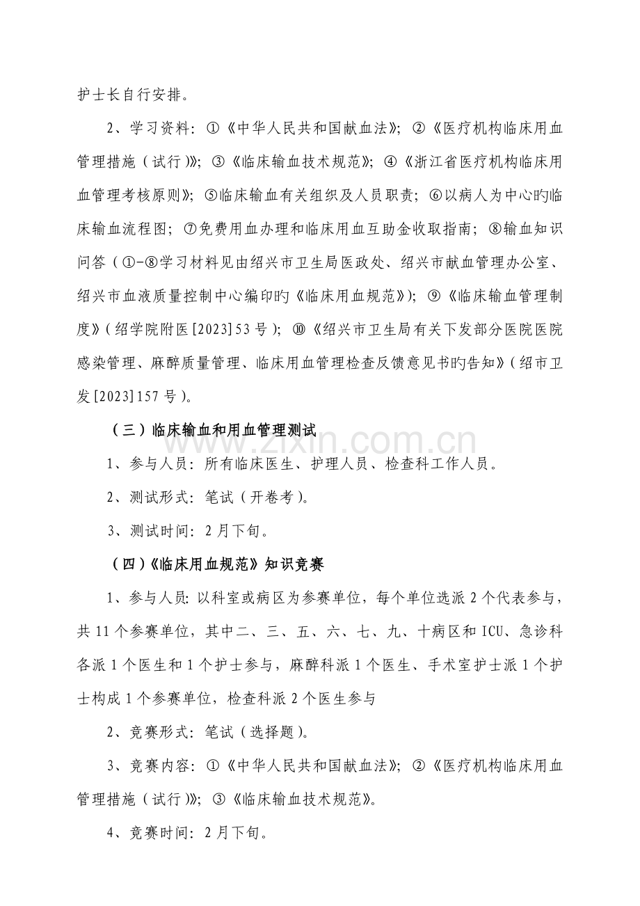 绍兴文理学院附属医院行政查房制度.doc_第3页