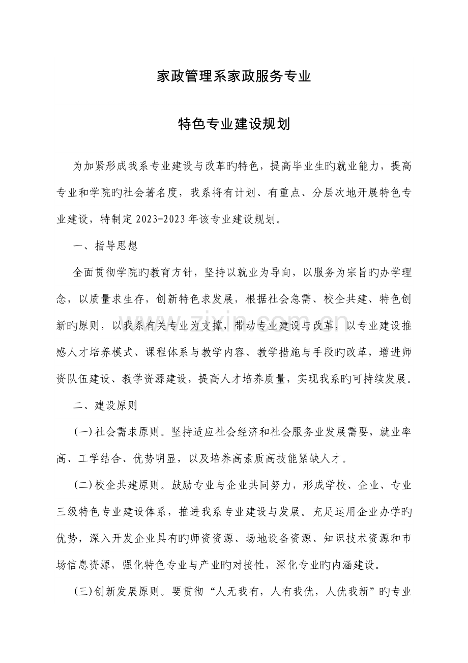 特色专业建设规划.doc_第1页