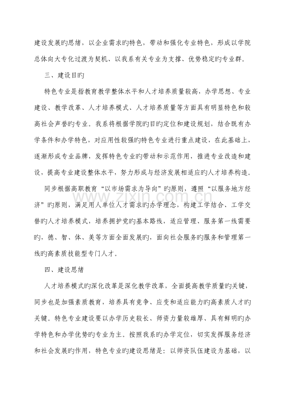 特色专业建设规划.doc_第2页