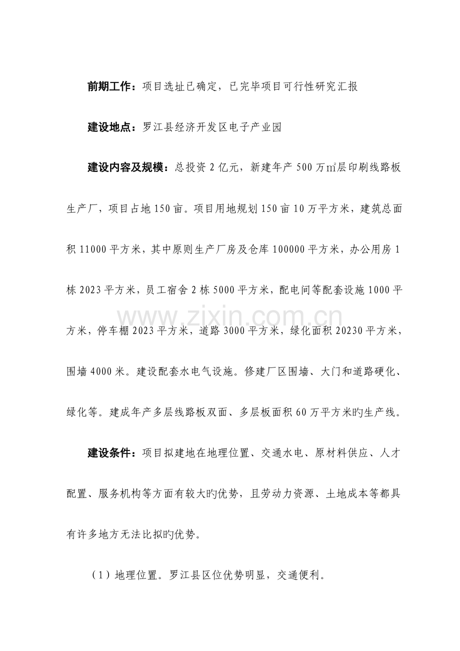 项目推介书.doc_第2页