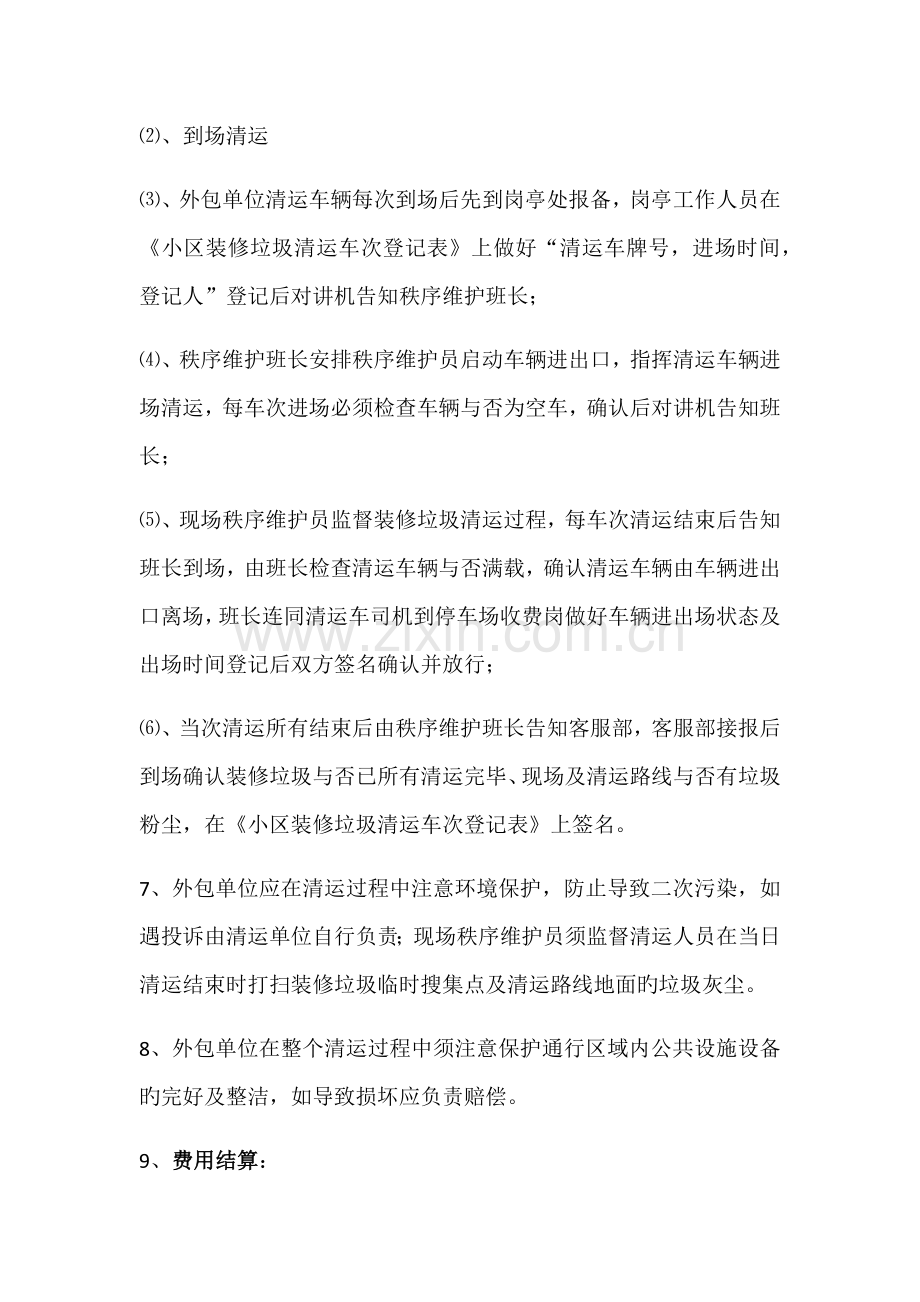 装修垃圾清运管理规定.docx_第2页