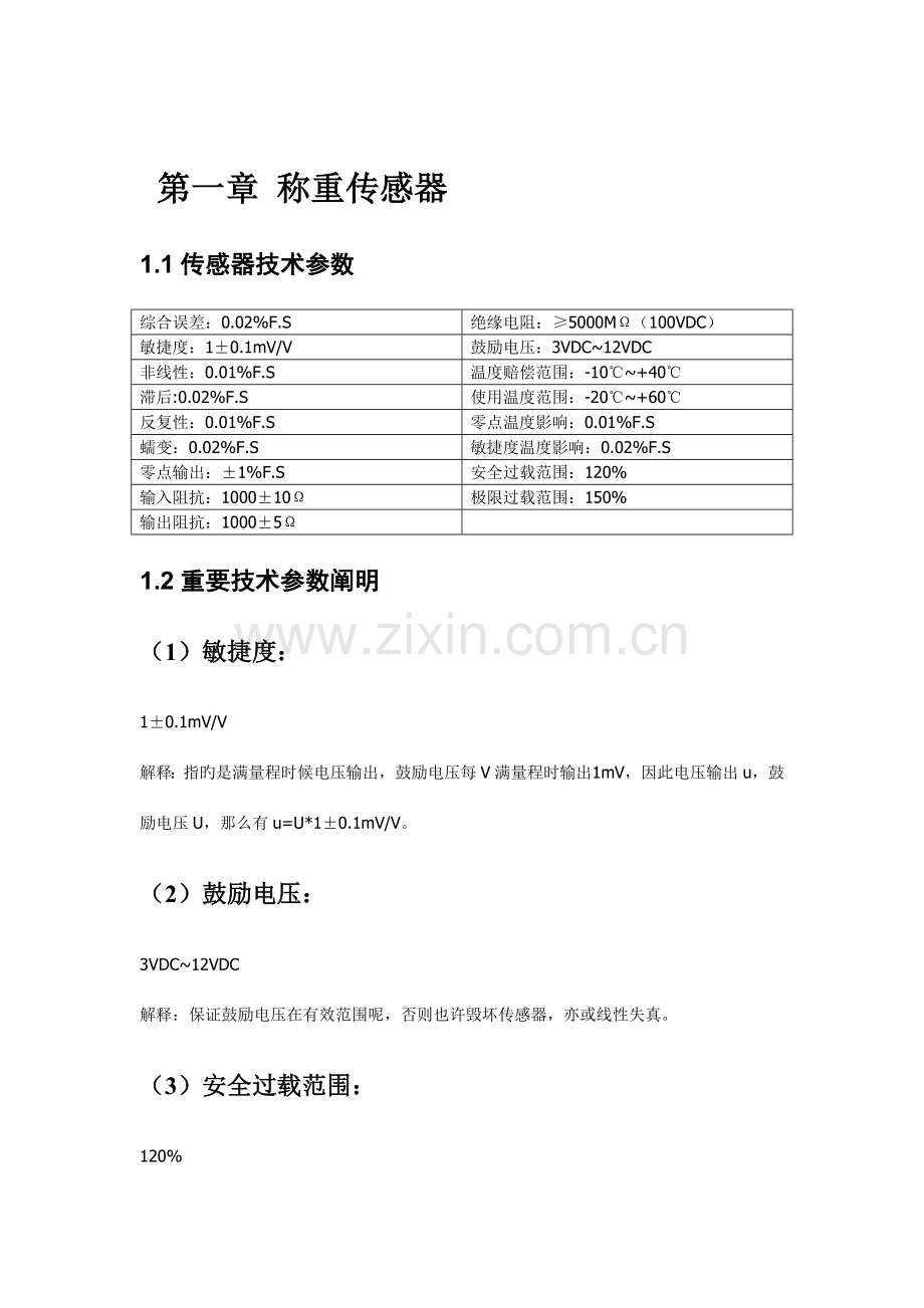 称重仪表及PLC通讯实训指导手册.doc_第1页