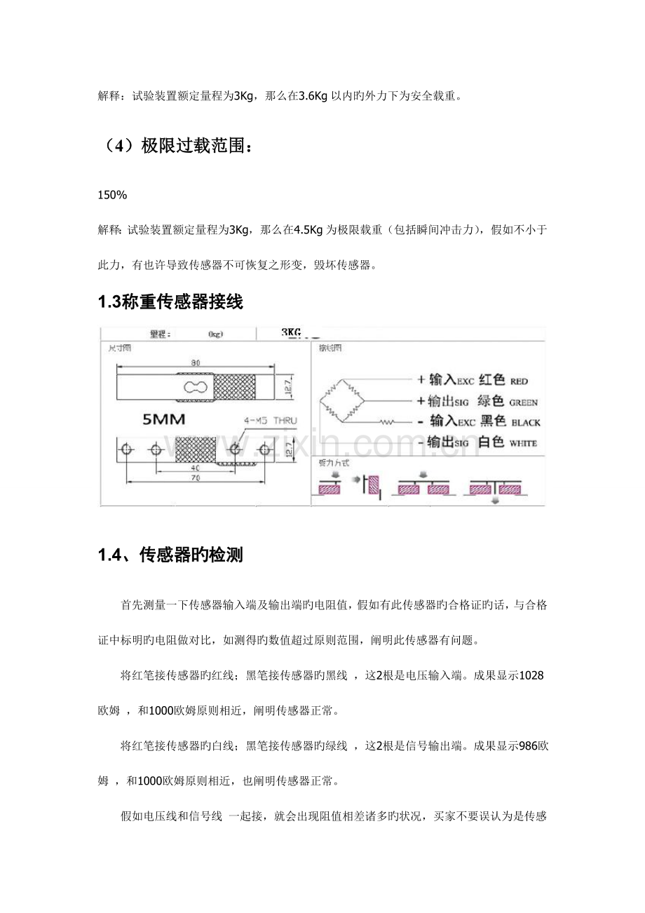 称重仪表及PLC通讯实训指导手册.doc_第2页