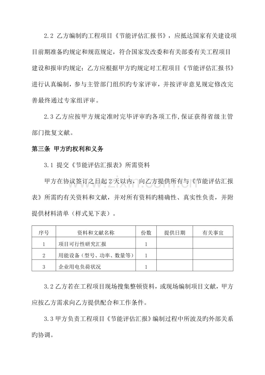 节能评估报告合同.doc_第2页