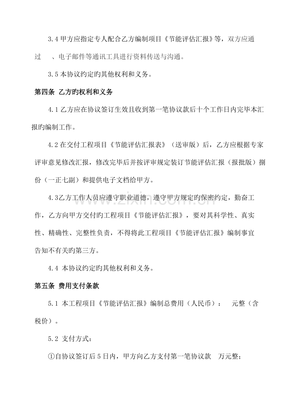 节能评估报告合同.doc_第3页