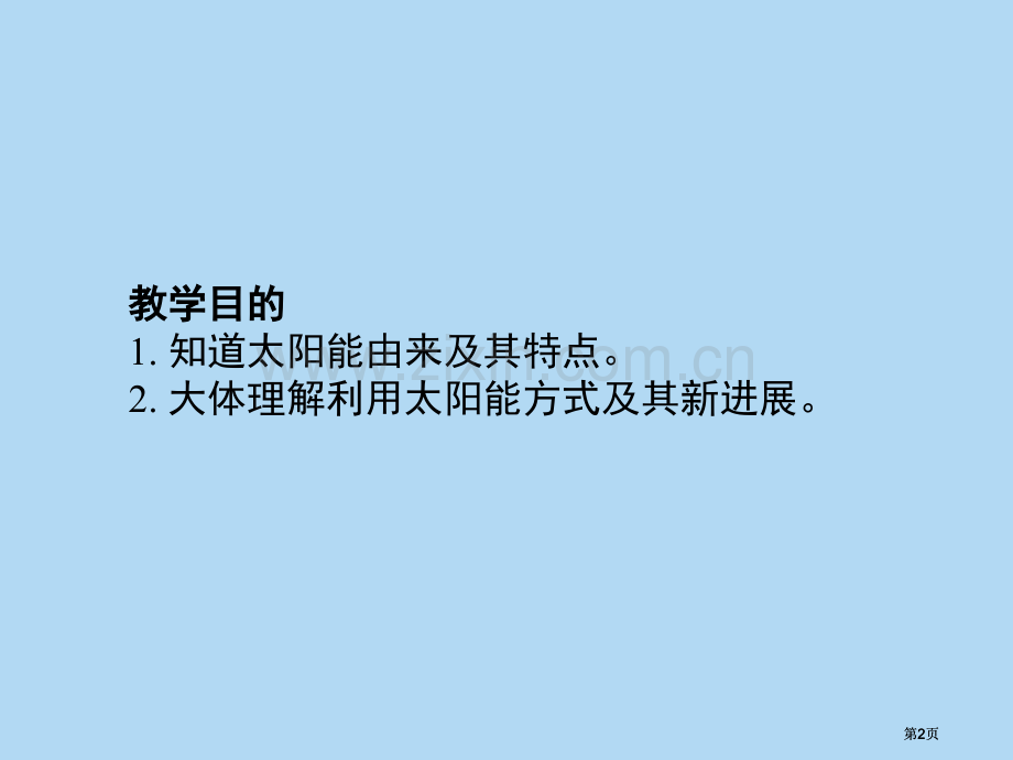 物理下公开课一等奖优质课大赛微课获奖课件.pptx_第2页