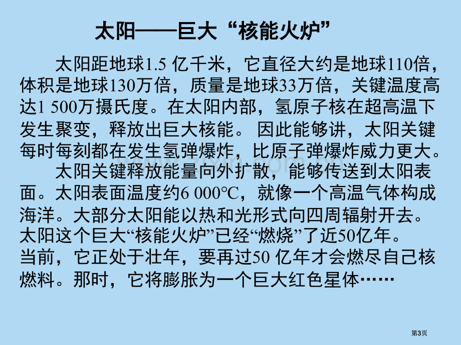 物理下公开课一等奖优质课大赛微课获奖课件.pptx_第3页