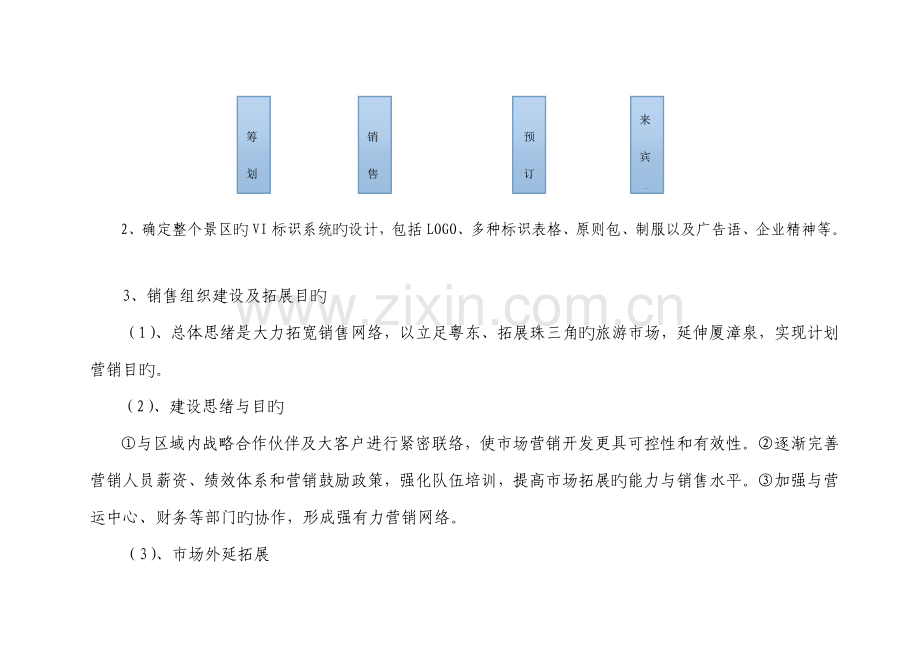 灯彩世界运营方案.doc_第2页