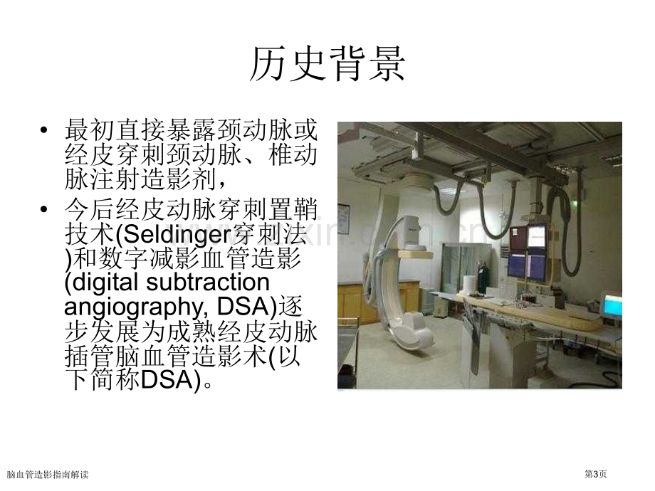 脑血管造影指南解读.pptx_第3页