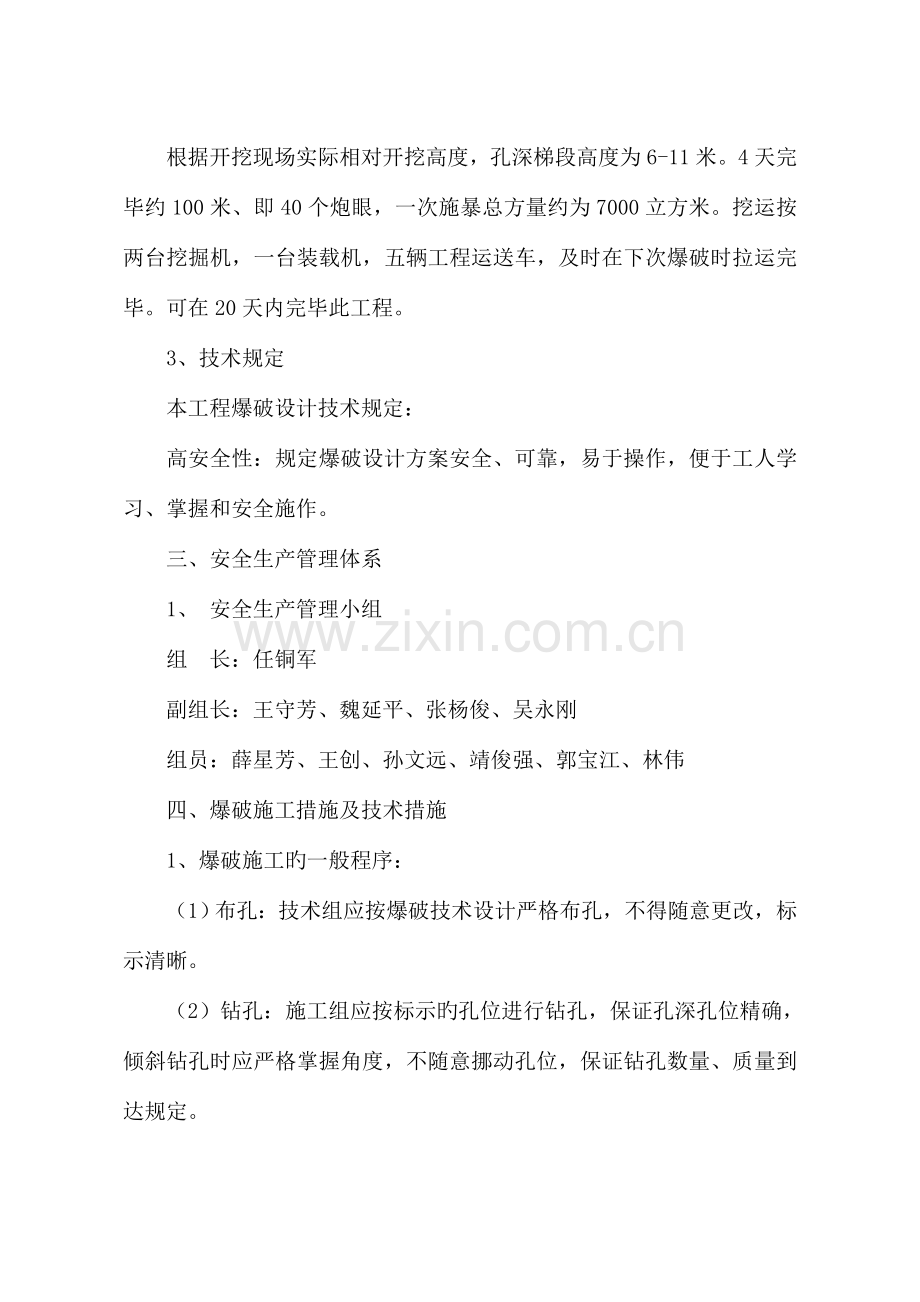 路基爆破专项安全方案.doc_第2页